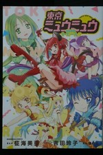 JAPAN Reiko Yoshida & Mia Ikumi manga: Tokyo Mew Mew 2020 Re-Turn