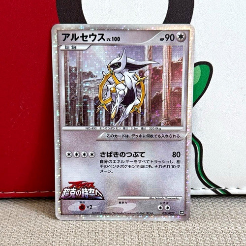 Japanese arceus 021 022 - japanese, 021/022