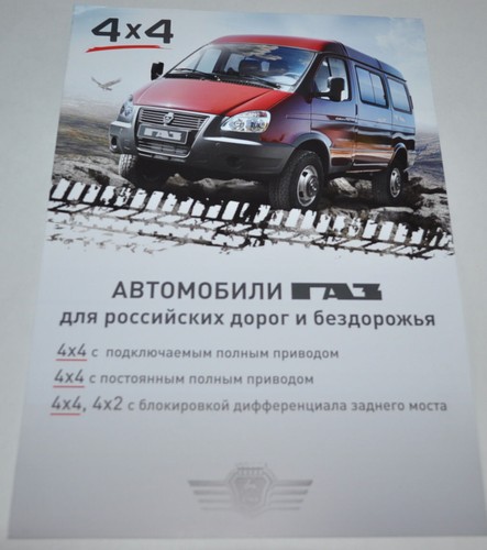 Gaz 4x4 elocker eaton - elocker, truck
