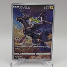 Zekrom 195/184 S8b: Vmax