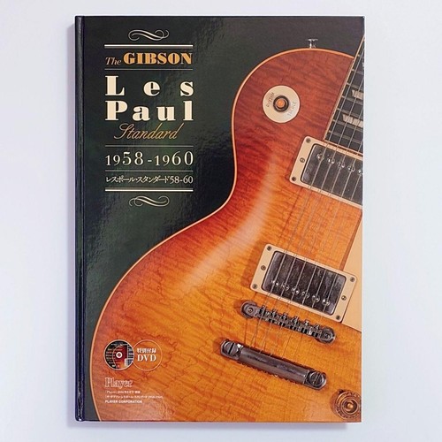 The gibson les - gibson, standard