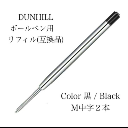 Dunhill ballpoint pen - dunhill, refill
