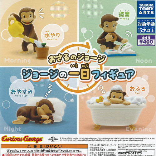 Curious george day - day, in