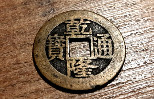 Old chinese coin - chinese,