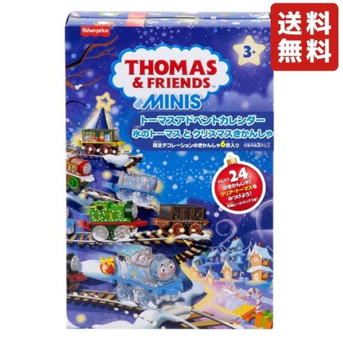 Thomas friends minis advent - thomas,