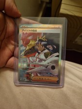 Iris's Fighting Spirit 247/193