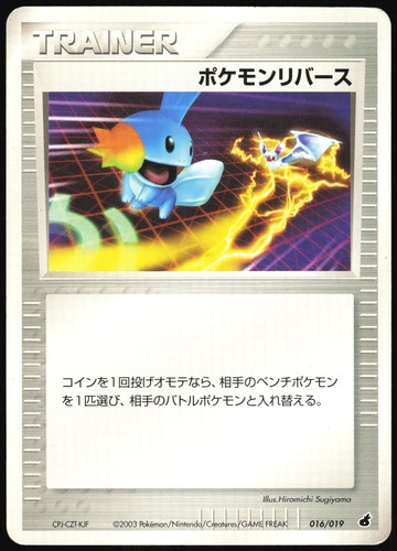 Switch 016 019 mudkip deck - switch,