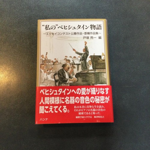 Bechstein story essay - story,