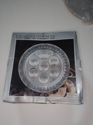Rimmon judaica silver - judaica, plated