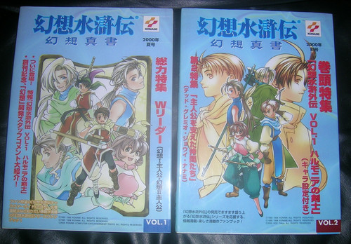 Genso suikoden shinsho guide - shinsho,