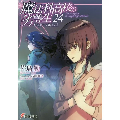 Mahouka koukou rettousei - mahouka,