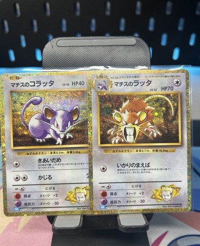 Rattata raticate 015 - raticate, 015/032