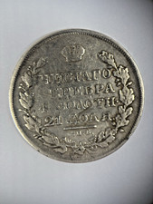 1818 russia silver 1 - 1818,