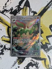 Pokemon Flygon AR 088/080 M2