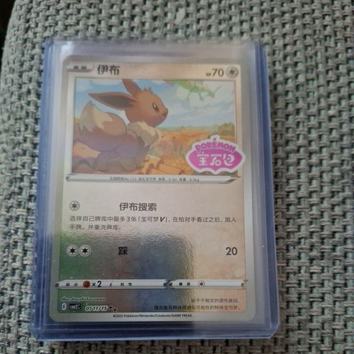 Eevee stamped 0111 - eevee,