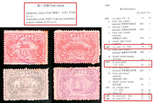 4 USED 1896 1st issue Nanking