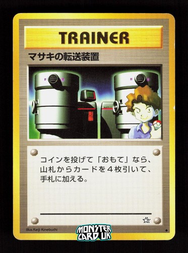 Pokemon bill teleporter - pokemon, uc