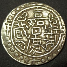 Tibet Silver 1 Sho, Jia Qing