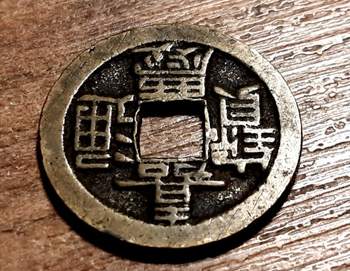 Old chinese coin - old,