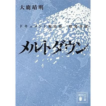 Meltdown dokument fukushima - dokument,