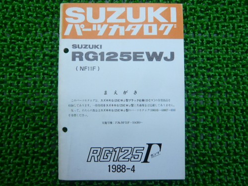 Rg125 gamma parts - rg125,
