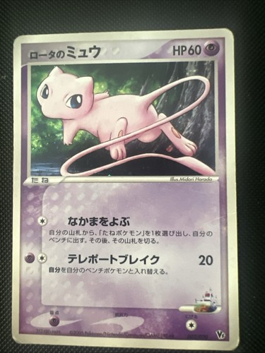 Pokémon tcg rotas mew 2005 - mew,