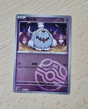 GREAVARD 1605/07 Masterball