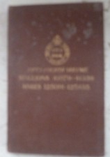 Vintage Book 1933 The Shire Horse Stud Book Vol. 54 H/B