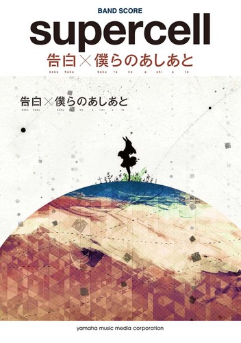 Band score supercell