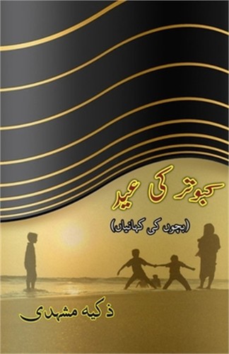 Kabootar eid the festival - eid:, (the