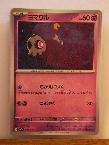 Duskull 072 193 mega dream - 072/193,