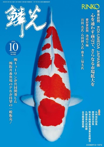 Magazine rinko 2024 october - magazine,