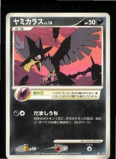 Murkrow DPBP#225 Common