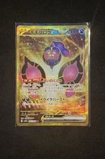 Pecharunt Ex #92 Pokemon Japanese Night Wanderer Near Mint