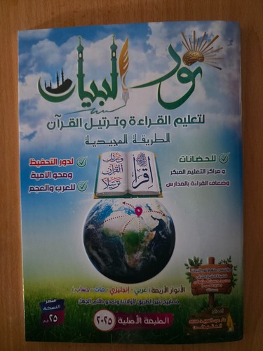 Noor bayan learning read - bayan,