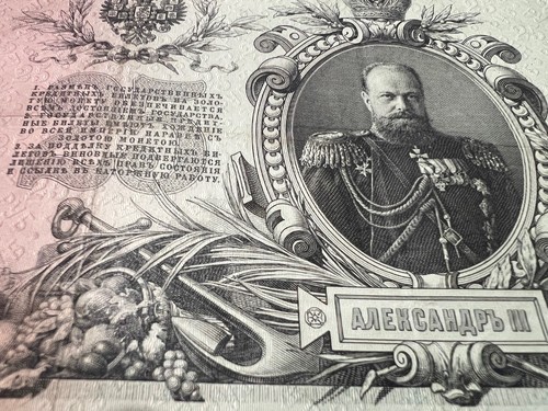 1909 russian ruble banknote - 25,