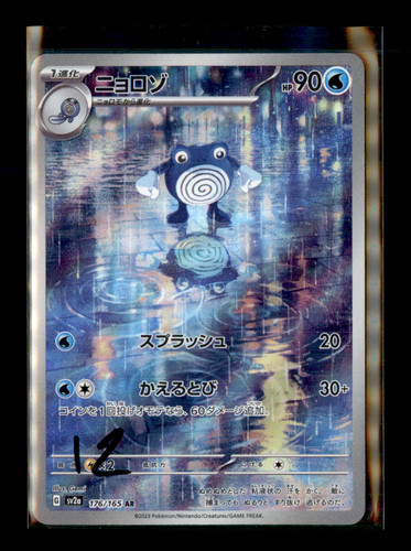 Poliwhirl art rare sv2a - rare,