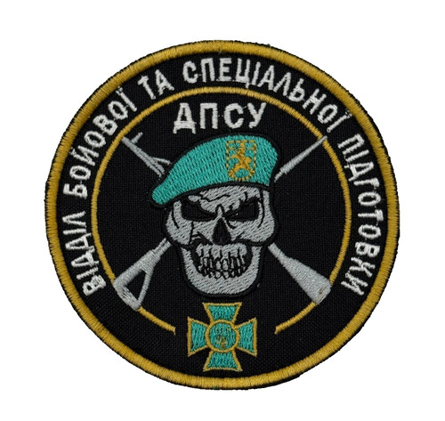 Ukraine military patch dpsu - ukraine,
