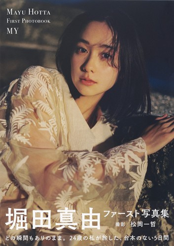 Mayu hotta first photo book - hotta,