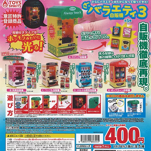 The variety vending - variety, 3