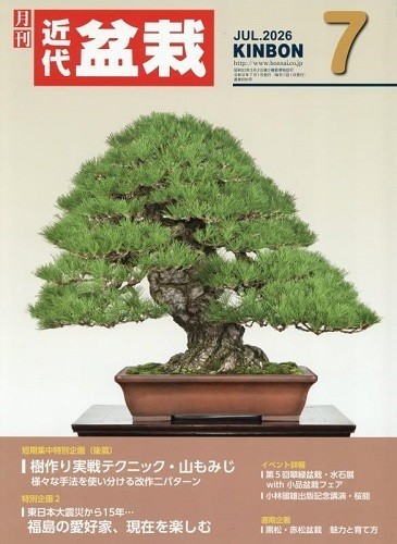 Japanese bonsai magazine - bonsai, /