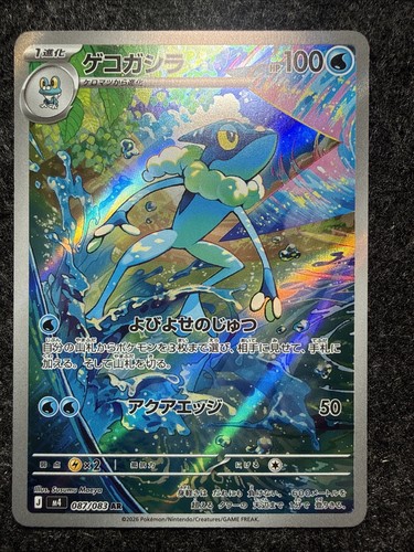 Frogadier 087 083 ninja - 087/083,