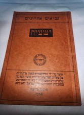 JOINT BIBLE ISAIAH 1948 MUNICH