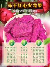 冻干火龙果（零食）