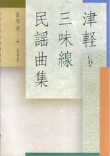 Tsugaru Shamisen Folk Song