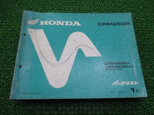 Crm250r parts list 1st - crm250r,