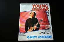Young guitar 1994 august - young, 8