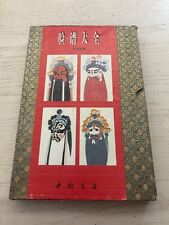 Illustrations Of Chinese Opera