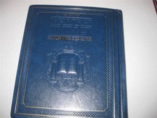ARTSCROLL TORAH Hebrew Only