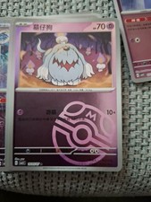 GREAVARD 1605/07 Masterball